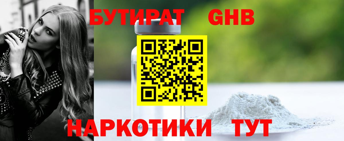Бутират жидкий экстази  Вход с VPN  Бутират  Ахтубинск 