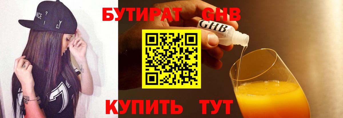 БУТИРАТ бутандиол Ахтубинск