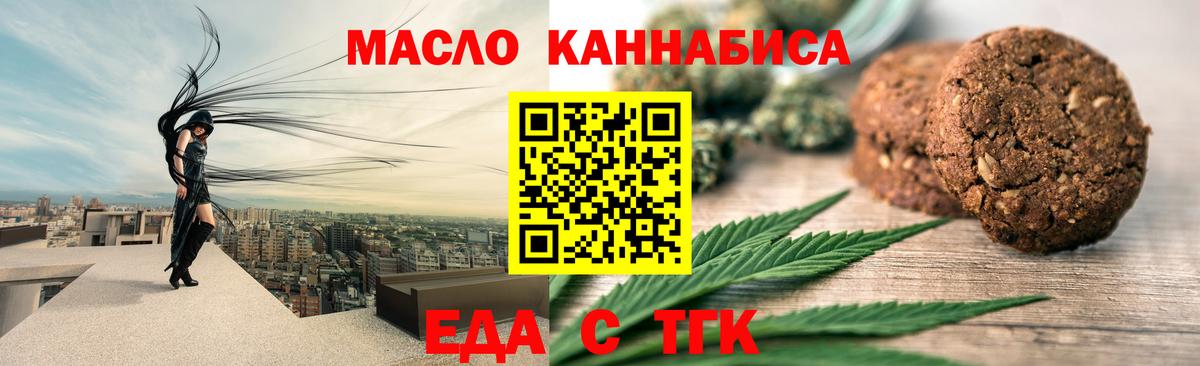 Еда ТГК конопля  Вход с VPN  Ахтубинск 