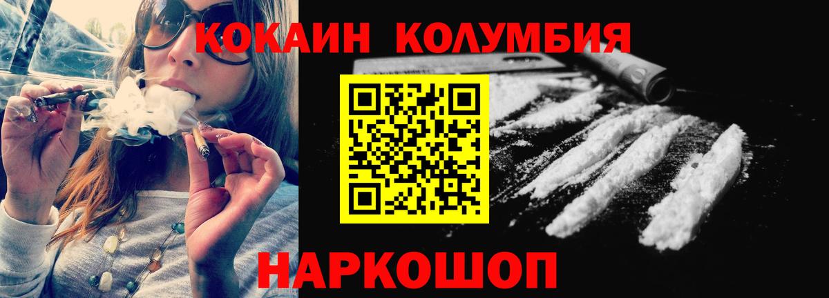 Кокаин Columbia Ахтубинск