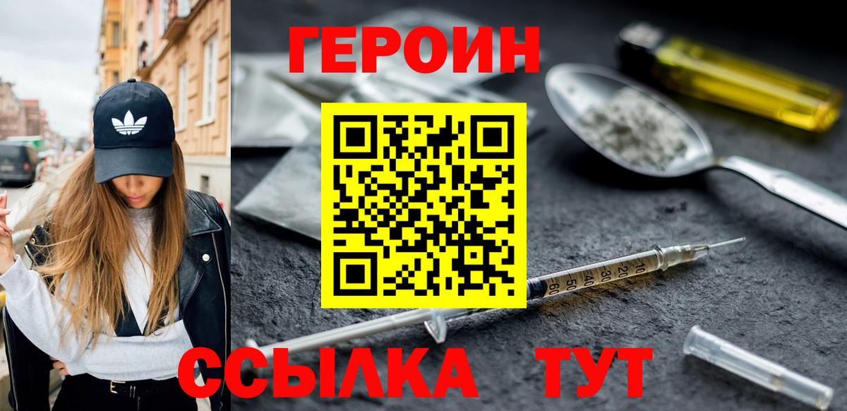 ГЕРОИН  Вход с VPN  Ахтубинск  Героин белый 
