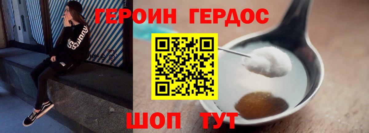 ГЕРОИН белый Ахтубинск