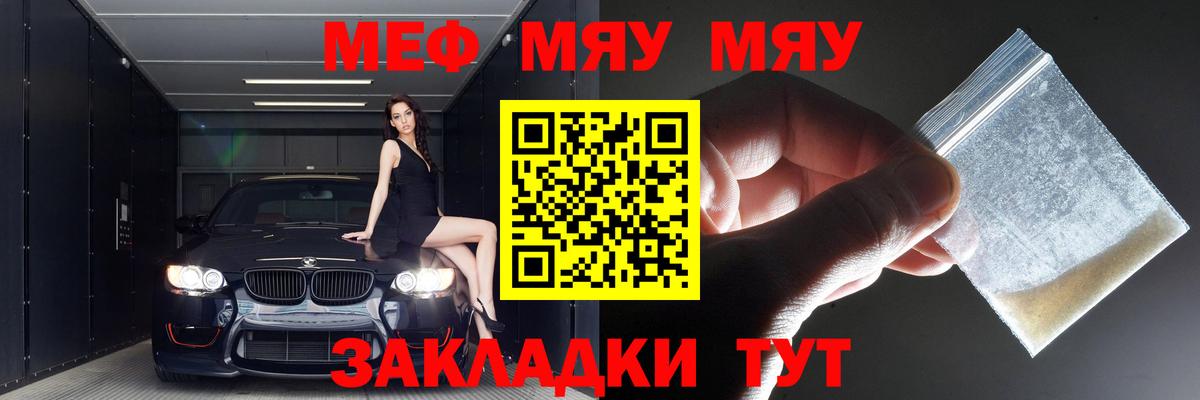 МЯУ-МЯУ mephedrone  Вход с VPN  Ахтубинск  МЕФ мука 