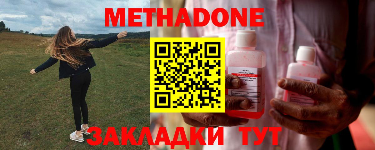 Метадон methadone Ахтубинск