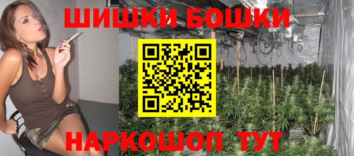 Бошки Шишки THC 21% Ахтубинск